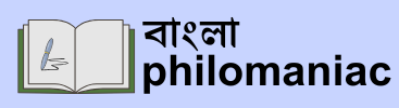 banglaphilomaniac.com